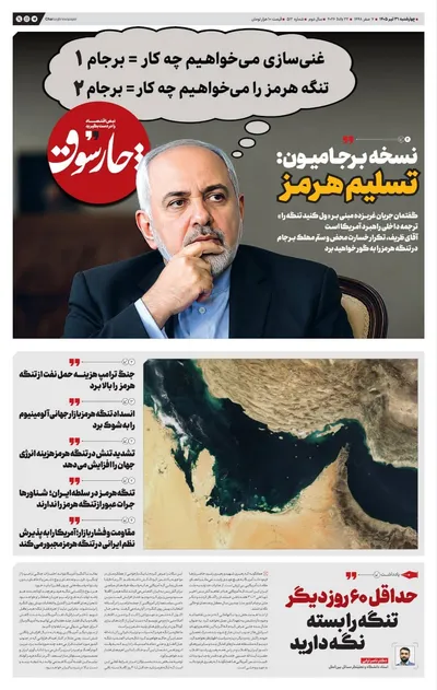 صفحات نخست روزنامه‌های چهارشنبه ۳۱ تیر ۱۴۰۵