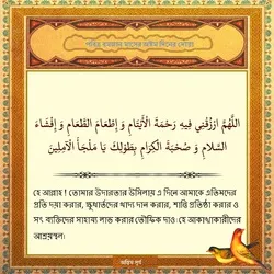 পবিত্র রমজান মাসের অষ্টম দিনের দোয়া