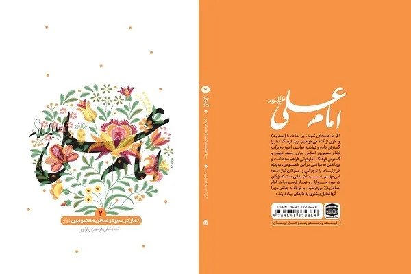 آغاز مسابقه کتابخوانی «نماز در سیره امام علی(ع)» در سیستان‌و‌بلوچستان