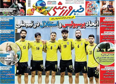 روزنامه خبرورزشی