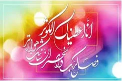 جشن میلاد حضرت زهرا(س) در آستان حضرت جعفر بن موسی الکاظم(ع)