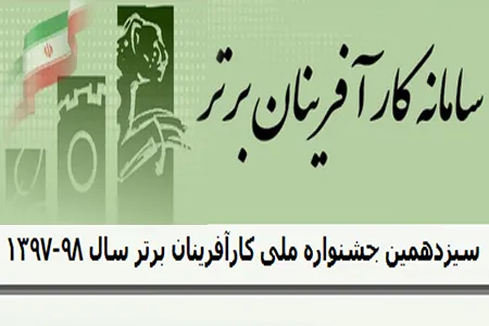 31 تیرماه؛ آخرین مهلت ثبت نام در سیزدهمین جشنواره کارآفرینان برتر