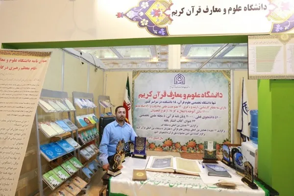 نمایش دستاوردهای قرآنی دانشجویان پیام نور در مصلی