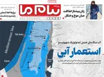 صفحه نخست روزنامه‌های چهارشنبه ۲۹ مرداد ۱۴۰۴