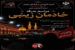 مراسم بدرقه خادمان زینبی در ارومیه برگزار می‌شود