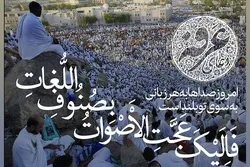 Addu'ar Arafa da muryar Mehdi Mirdamad