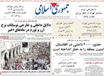 صفحه نخست روزنامه‌های ‌دوشنبه ۱ دی ۱۴۰۴
