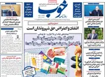 صفحات نخست روزنامه‌های ‌دوشنبه ۱۵ دی ۱۴۰۴