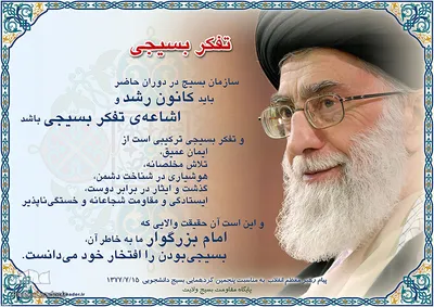 سخنان مقام معظم رهبری درباره بسیج