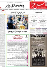 صفحات نخست روزنامه‌های ‌چهارشنبه ۱۷ دی ۱۴۰۴