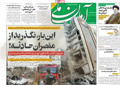 روزنامه آرمان ملی