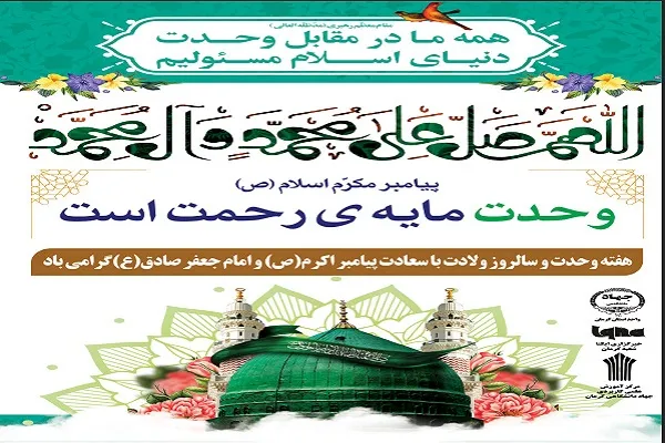 گرامیداشت هفته وحدت در کرمان