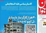 صفحه نخست روزنامه‌های شنبه ۲۱ تیر ۱۴۰۴