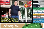 صفحه نخست روزنامه‌های دوشنبه ۲۸ مهر ۱۴۰۴