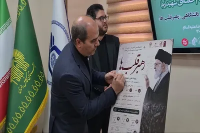 روداد دانشگاهی رهبر قلبها