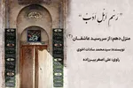 پادکست | عاشقی در مسیرِ حسین(ع)