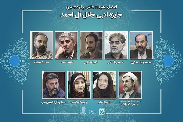 اعضای هیئت علمی جایزه ادبی جلال منصوب شدند