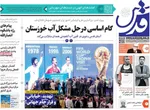 روزنامه قدس