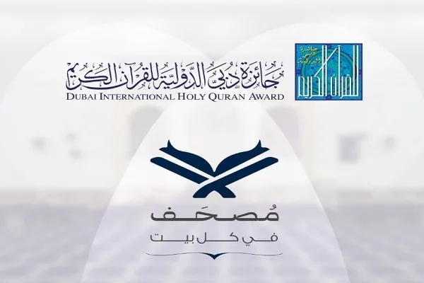 Mujallun Kyautar Alqur'ani na Dubai sun sami Martani a Duniya