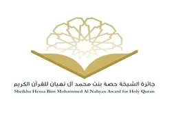 Kumpetisyon sa Qur’an para sa mga Batang Babae na Isinasagawa sa UAE