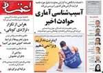 صفحات نخست روزنامه‌های چهارشنبه ۸ بهمن ۱۴۰۴