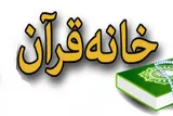 فعالیت بیش از ۱۰۰۰ خانه قرآنی تحت پوشش تبلیغات اسلامی کهگیلویه‌وبویراحمد