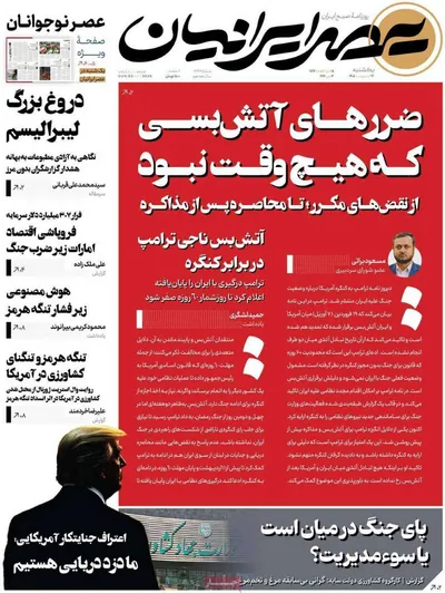 صفحات نخست روزنامه‌های یکشنبه ۱۳ اردیبهشت ۱۴۰۵