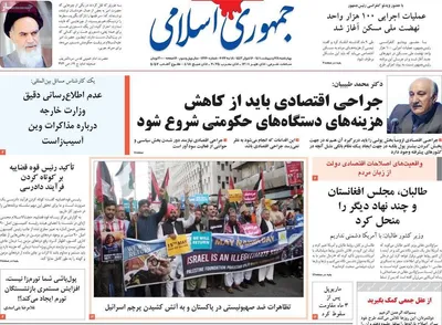 روزنامه جمهوری اسلامی