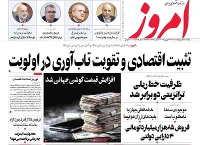 صفحات نخست روزنامه‌های یکشنبه ۶ اردیبهشت ۱۴۰۵