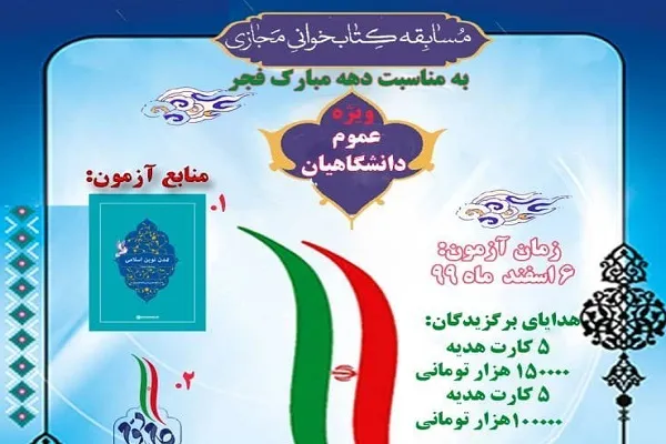 مسابقه «گام دوم» در دانشگاه ارومیه برگزار می‌شود