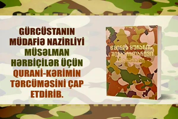 وزارة الدفاع الجورجية تترجم القرآن الى اللغة الجورجية