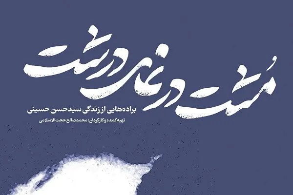 «مشت در نمای درشت» فردا اکران می‌شود + فیلم