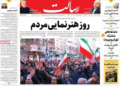 صفحات نخست روزنامه‌های دوشنبه ۲۲ دی ۱۴۰۴