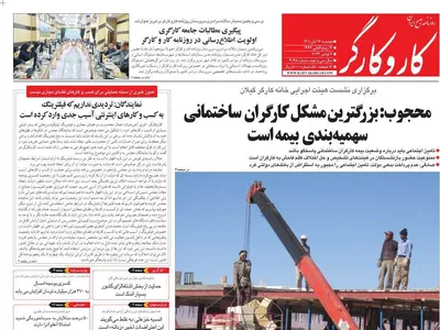 روزنامه کاروکارگر