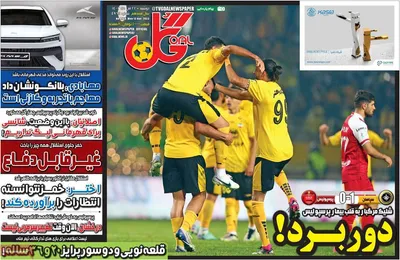 روزنامه گل