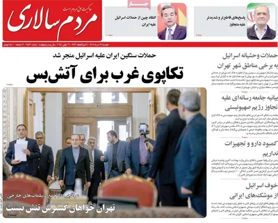 صفحه نخست روزنامه‌های دوشنبه ۲۶ خرداد ۱۴۰۴