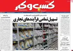 صفحات نخست روزنامه‌های ‌سه‌شنبه ۱۹ اسفند ۱۴۰۴
