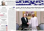 صفحات نخست روزنامه‌های شنبه ۱۸ بهمن ۱۴۰۴