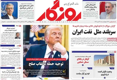 صفحه نخست روزنامه‌های چهارشنبه ۲۳ مهر ۱۴۰۴