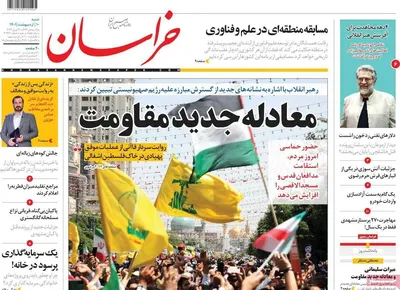 روزنامه خراسان