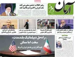 صفحه نخست روزنامه‌های سه‌شنبه ۲۹ مهر ۱۴۰۴