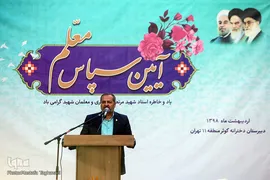 آیین سپاس معلم