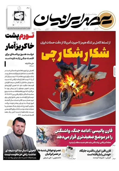 صفحات نخست روزنامه‌های شنبه ۱۰ مرداد ۱۴۰۵