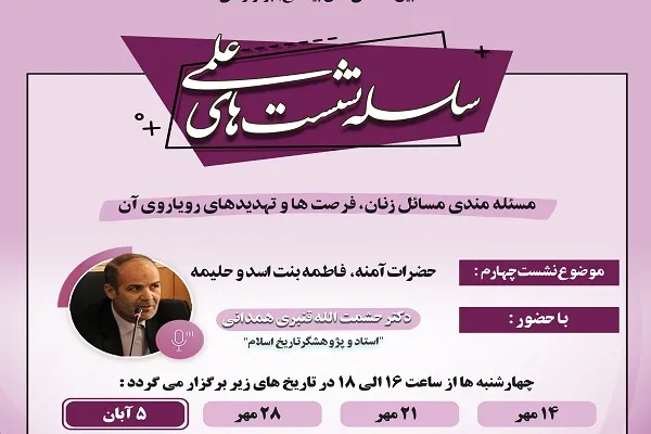 بررسی فرصت‌ها و تهدیدهای رویاروی زنان با محوریت زندگی بانوان جهان اسلام