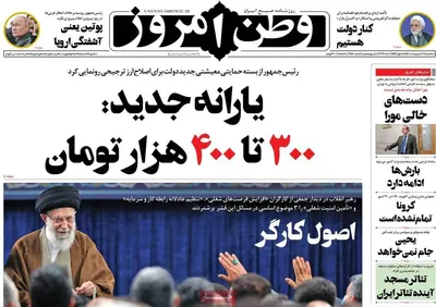 روزنامه وطن امروز