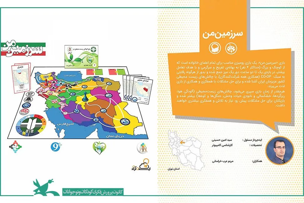 کودکان با چالش‌های زیست‌ محیطی آشنا می‌شوند