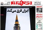 صفحات نخست روزنامه‌های یکشنبه ۱۹ بهمن ۱۴۰۴