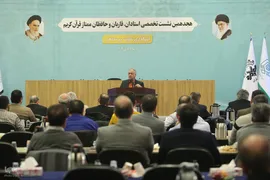 دومین روز ارائه مقالات هجدهمین نشست تخصصی قاریان و حافظان قرآن