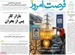 صفحات نخست روزنامه‌های شنبه ۲ خرداد ۱۴۰۵