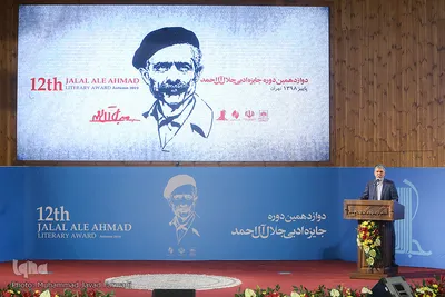 اختتامیه دوازدهمین جایزه ادبی جلال آل احمد